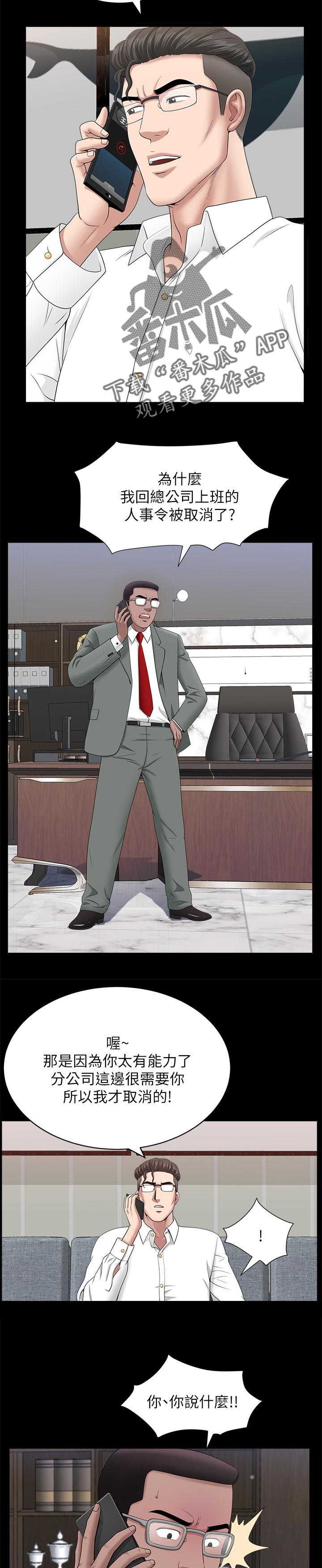 湘湖楹联匾额漫画,第61章：那个人是2图