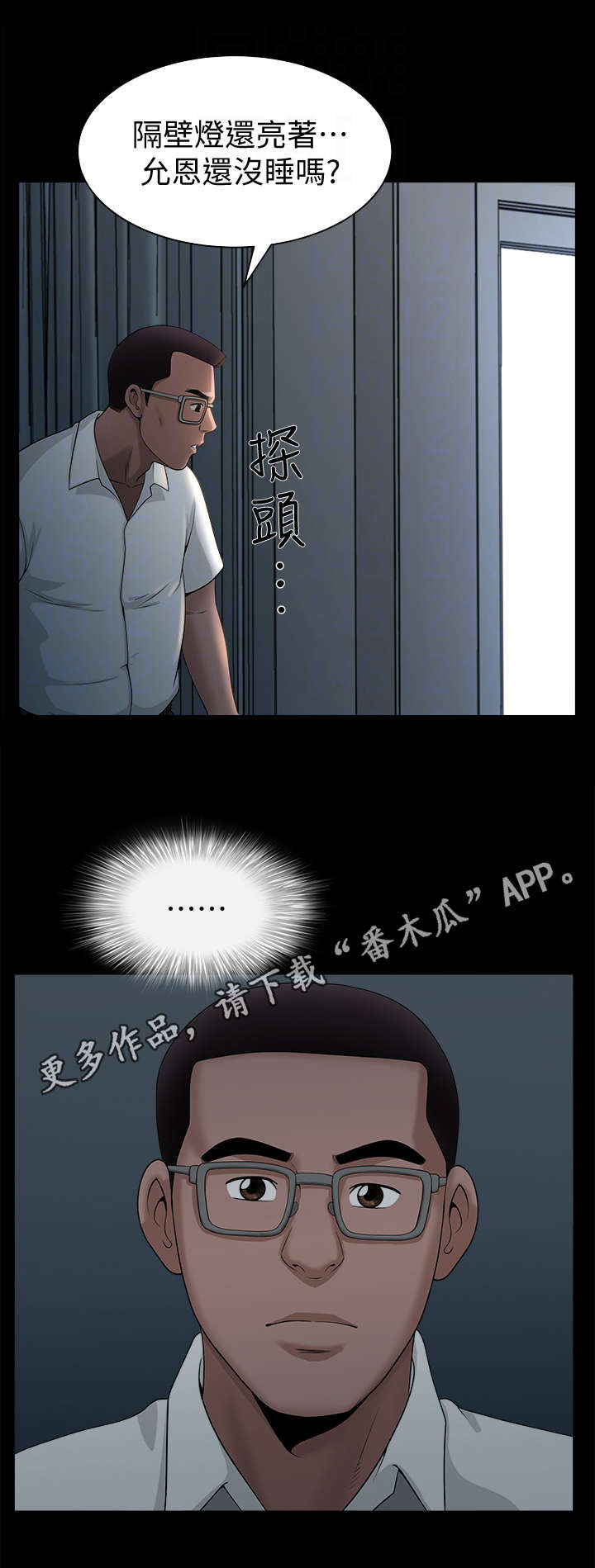 相互隐瞒漫画,第14章：敲门2图