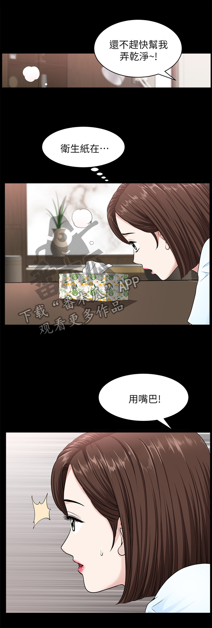 相互隐瞒歌曲漫画,第33章：等待4图