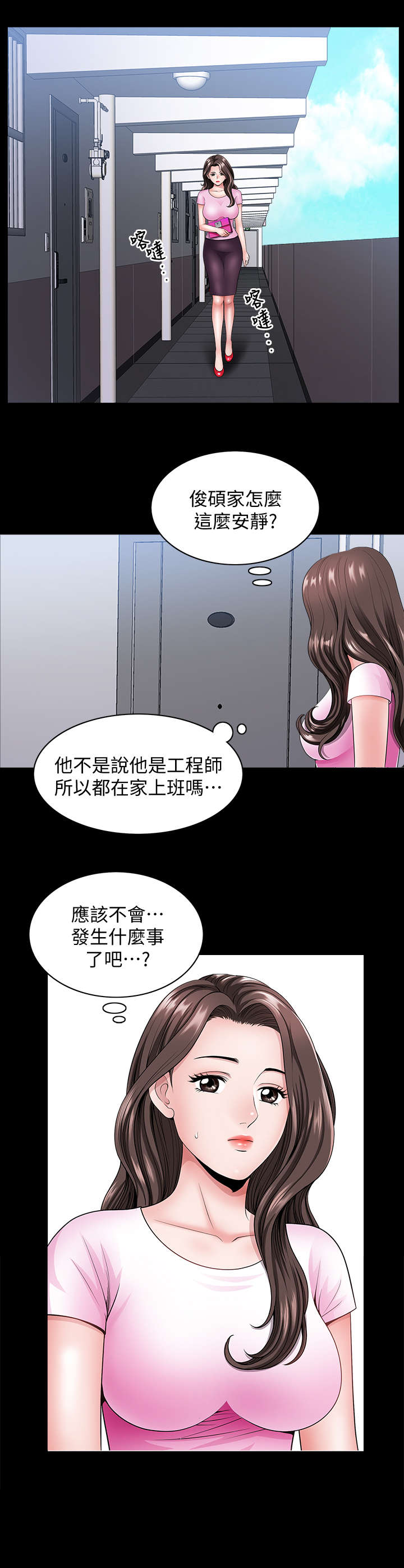 相互隐瞒漫画,第26章：天亮3图