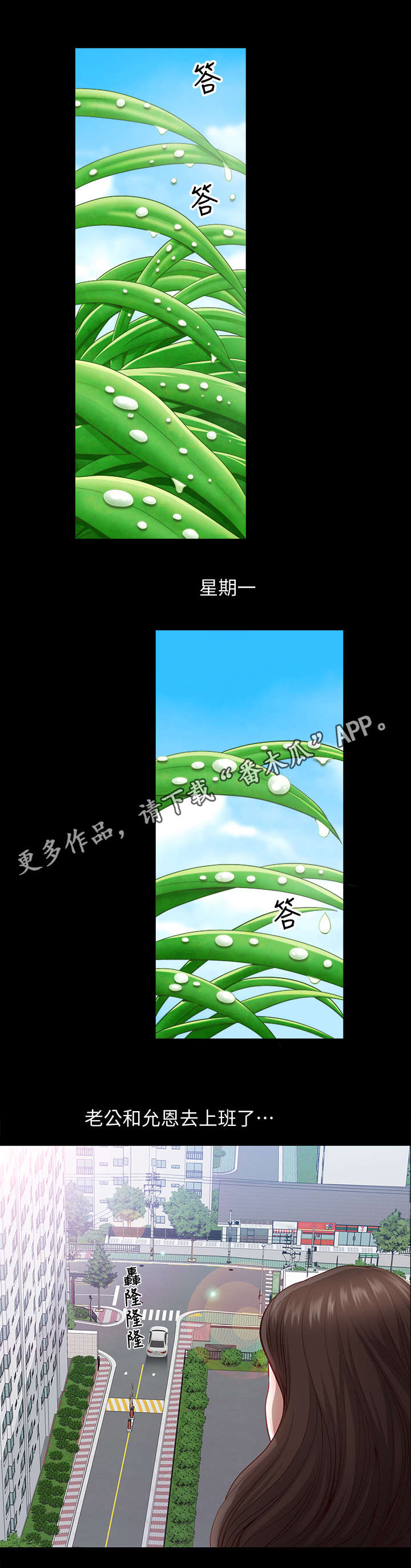 相呼应和漫画,第16章：着急2图