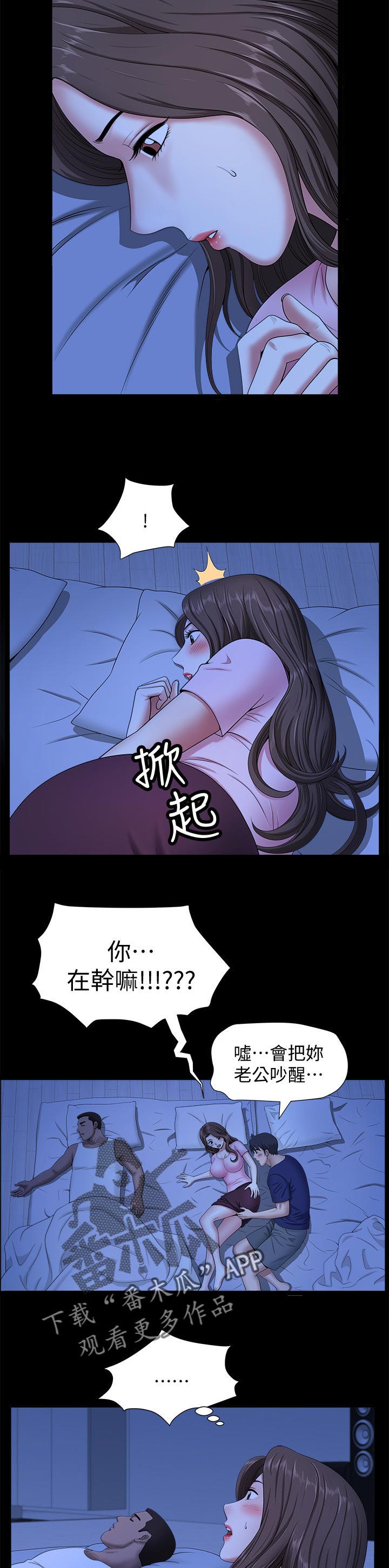 相互映照的近义词漫画,第43章：午夜动作2图