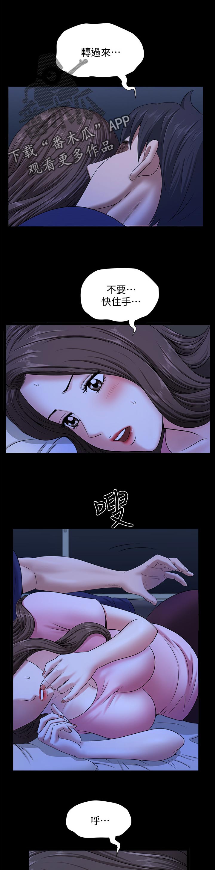 相互映照的近义词漫画,第43章：午夜动作1图