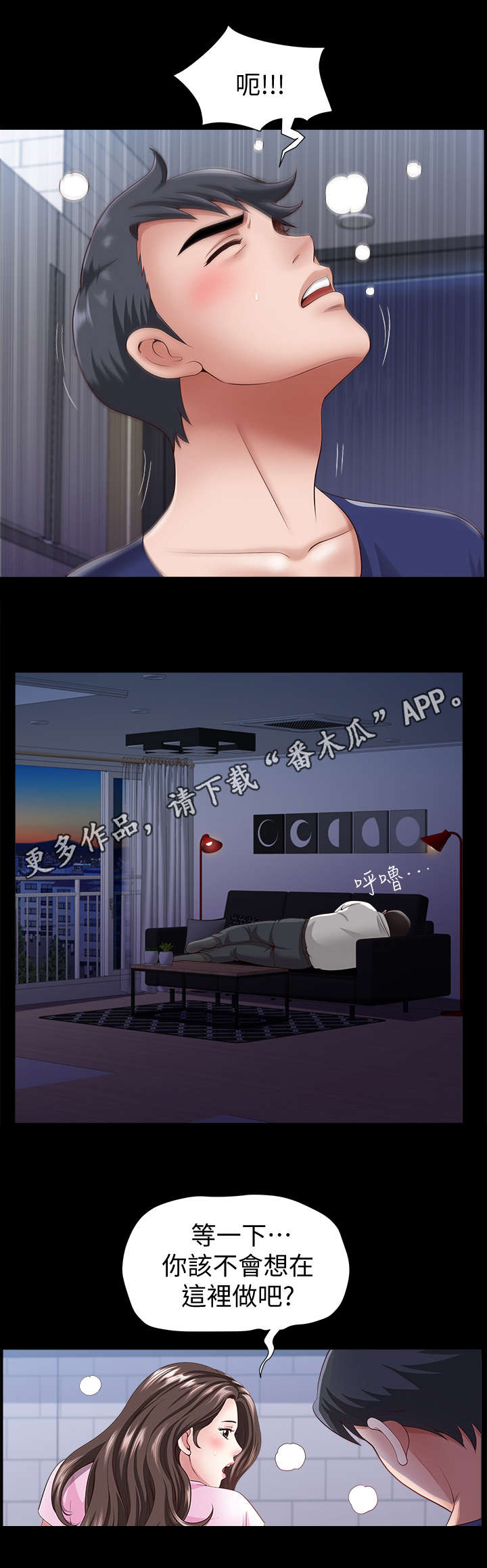 相互隐瞒漫画漫画,第13章：疯了2图