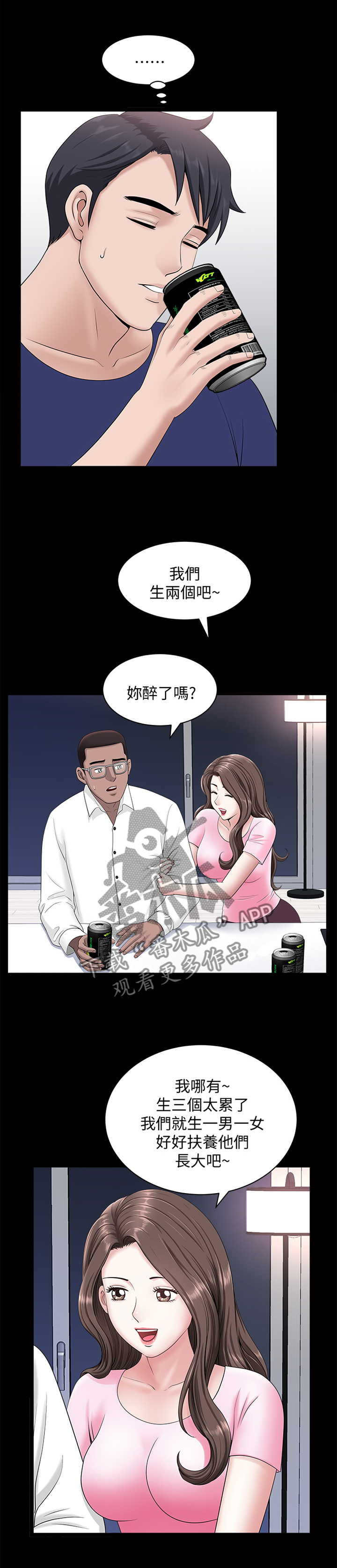 故意隐瞒是什么意思漫画,第38章：我们接吻吧!1图