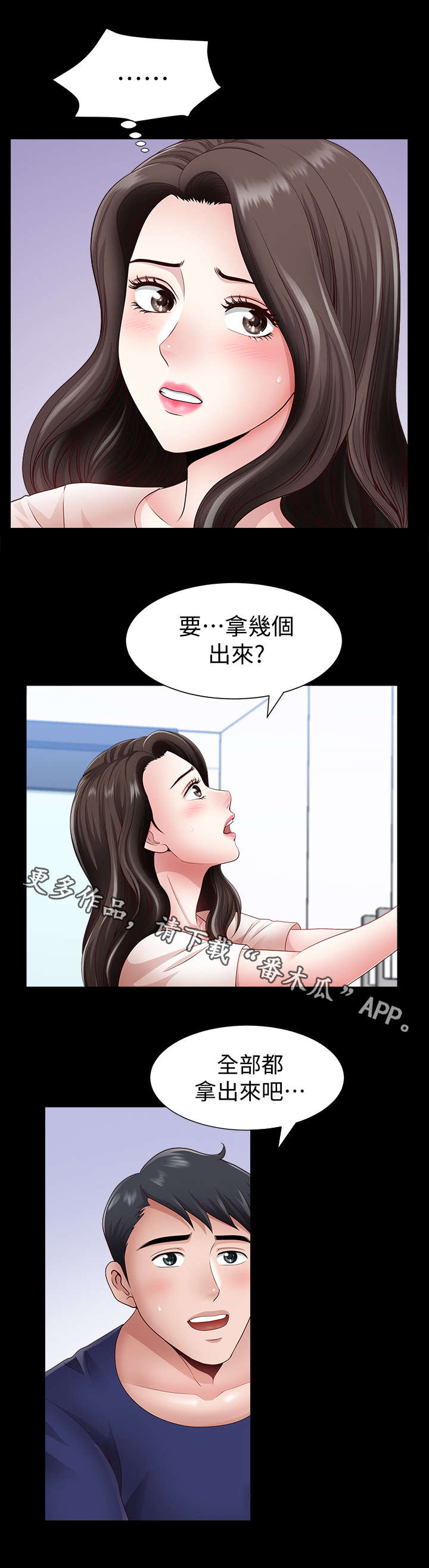 相互隐瞒歌曲漫画,第7章：聚会2图