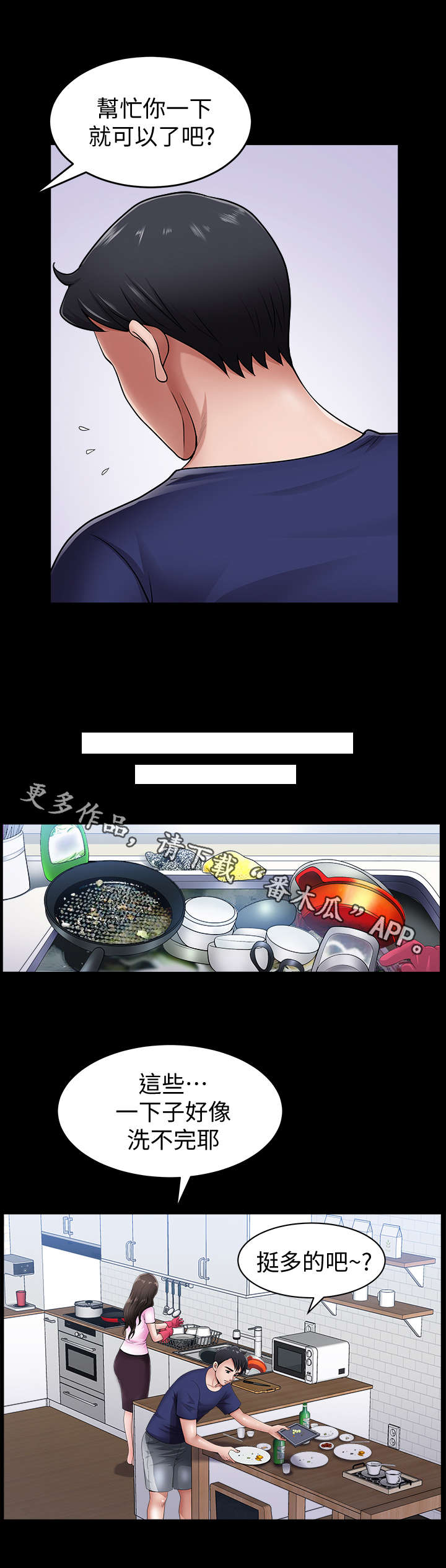 相互隐瞒的漫画漫画,第11章：奖励4图