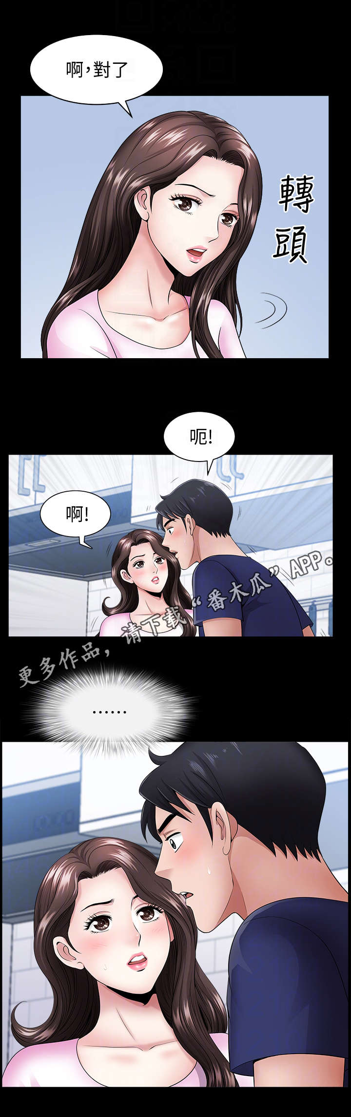 相互隐瞒的漫画漫画,第11章：奖励5图