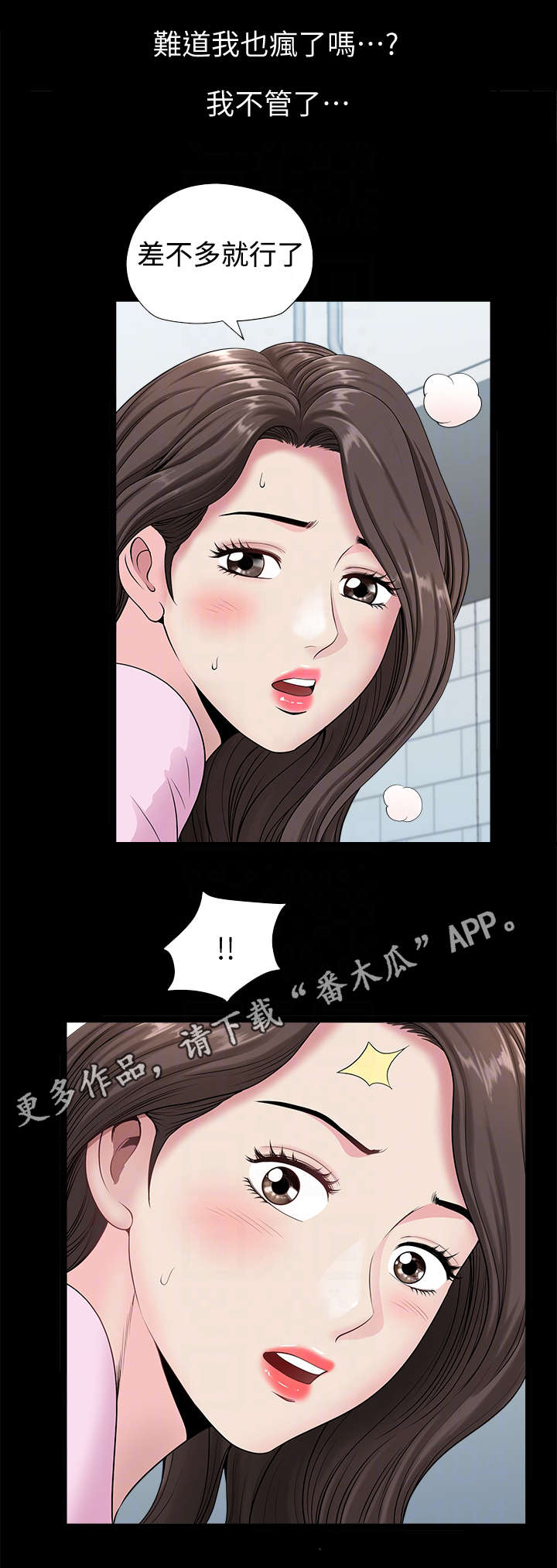 相互隐瞒信息漫画,第13章：疯了1图