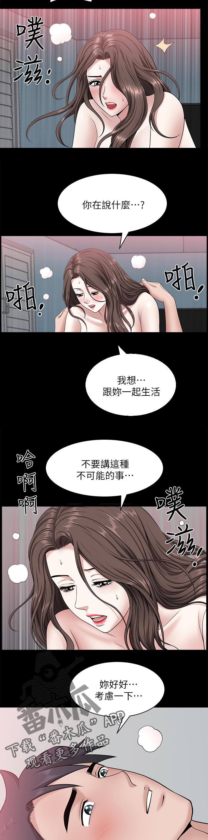 湘湖楹联匾额漫画,第60章：这绝对不可能1图