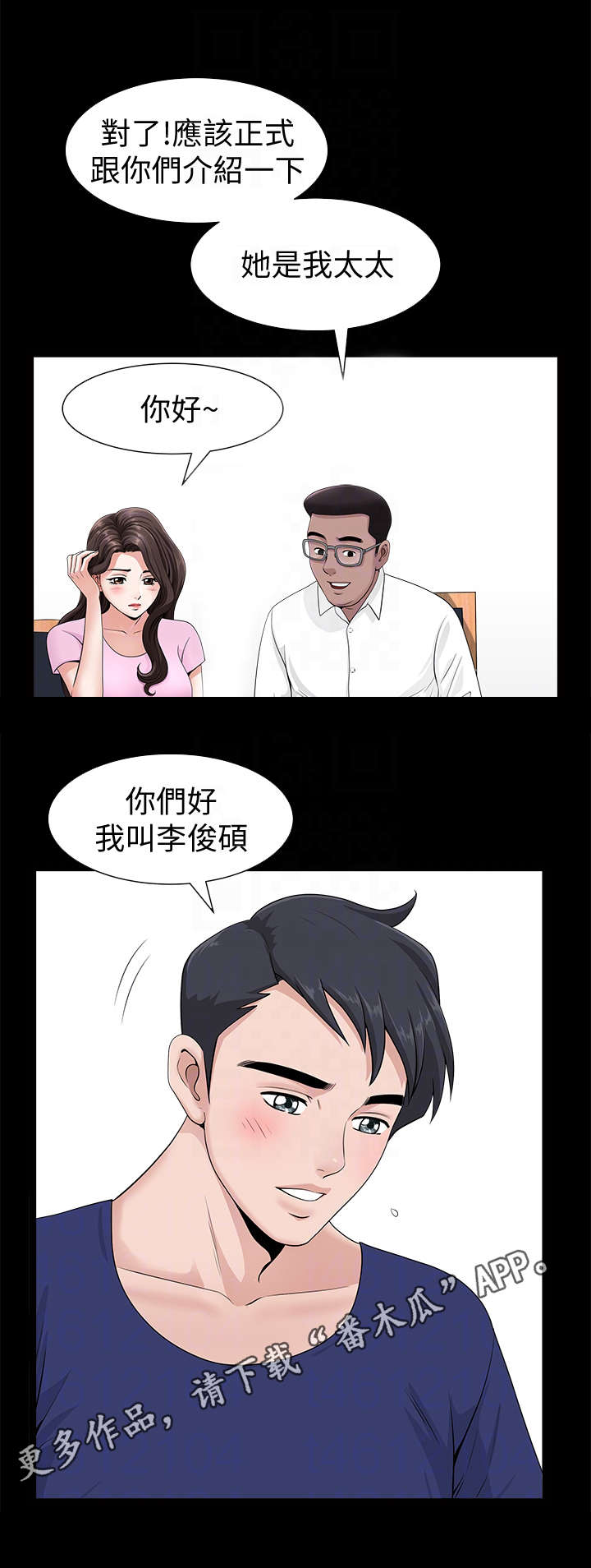 相互隐瞒漫画,第8章：烟花1图