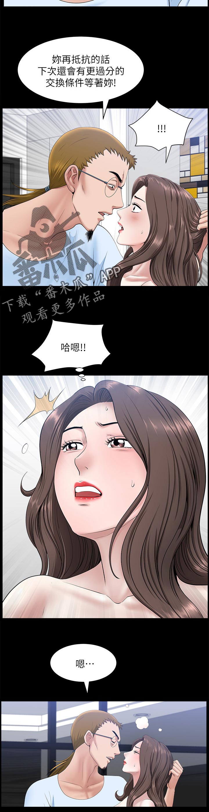 相互映衬的意思漫画,第57章：不要乱动3图