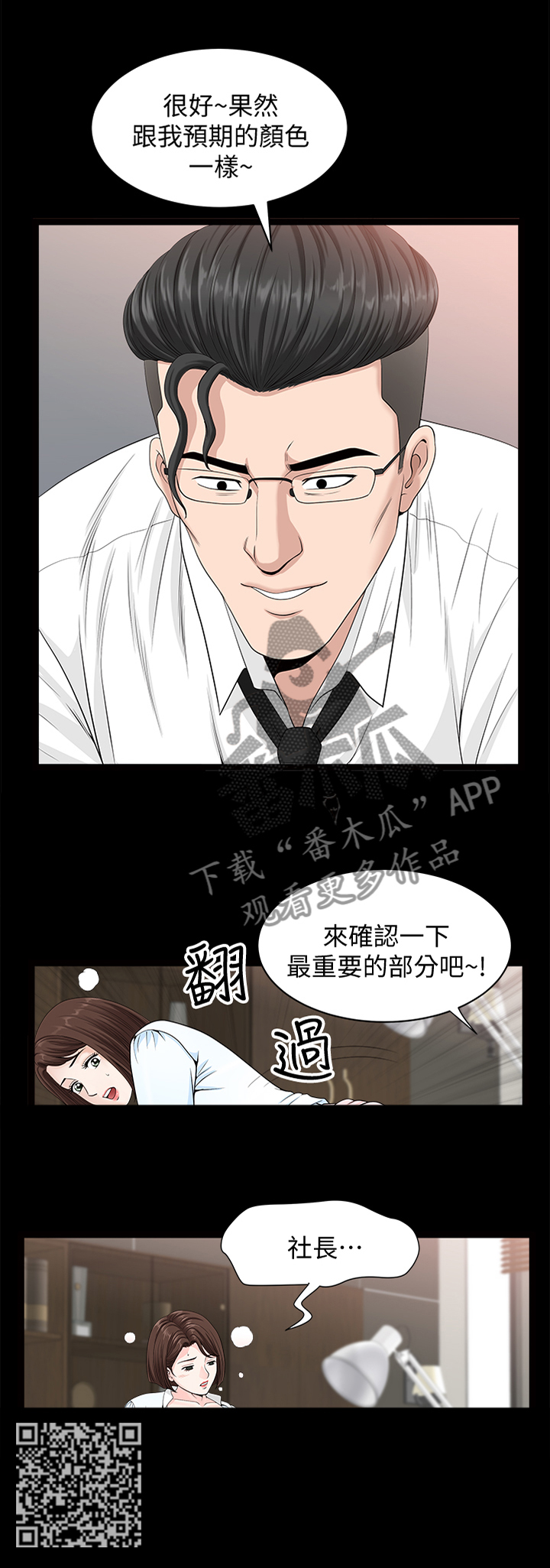 相呼应和漫画,第31章：一次就好3图