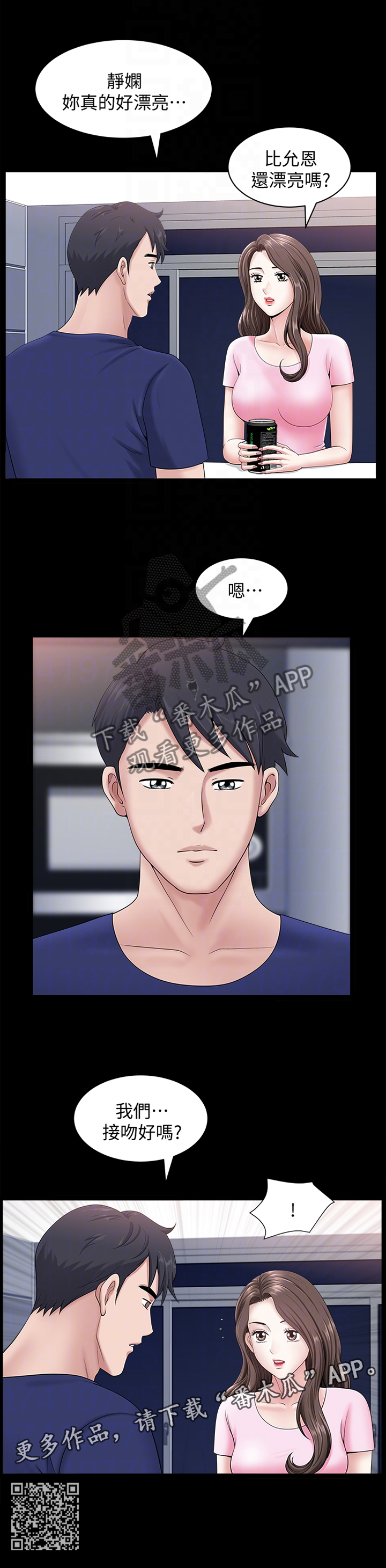 故意隐瞒是什么意思漫画,第38章：我们接吻吧!4图