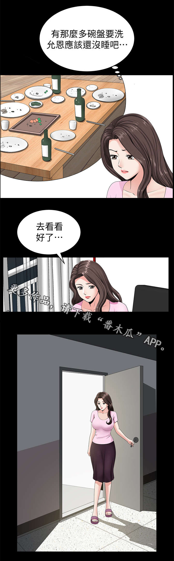 相互隐瞒信息漫画,第10章：撞见2图