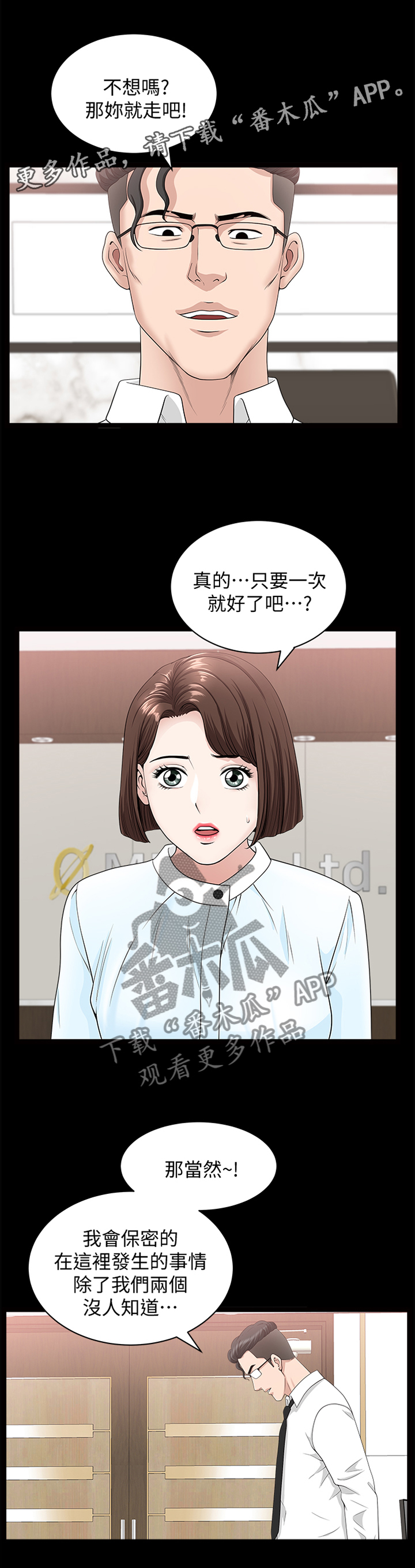 相互映衬的意思漫画,第31章：一次就好4图