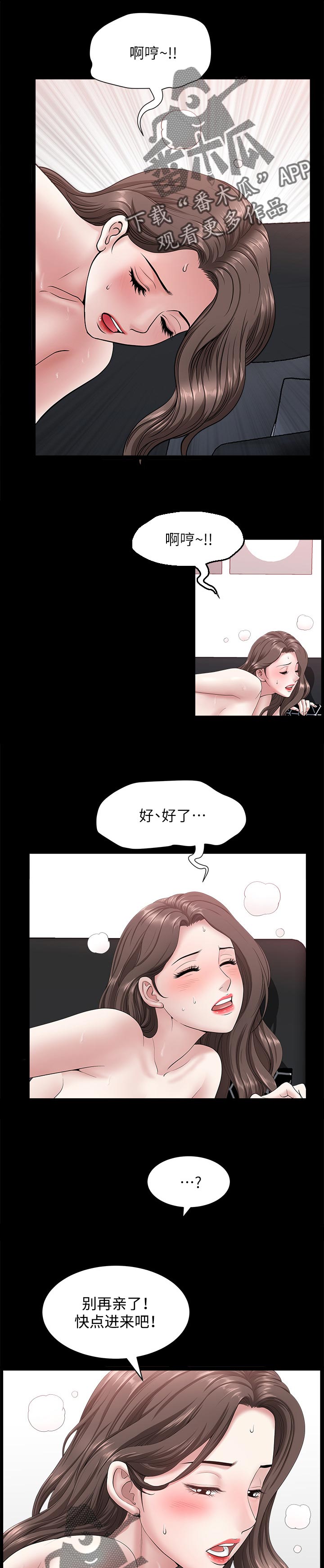相互隐瞒信息漫画,第50章：随心所欲1图