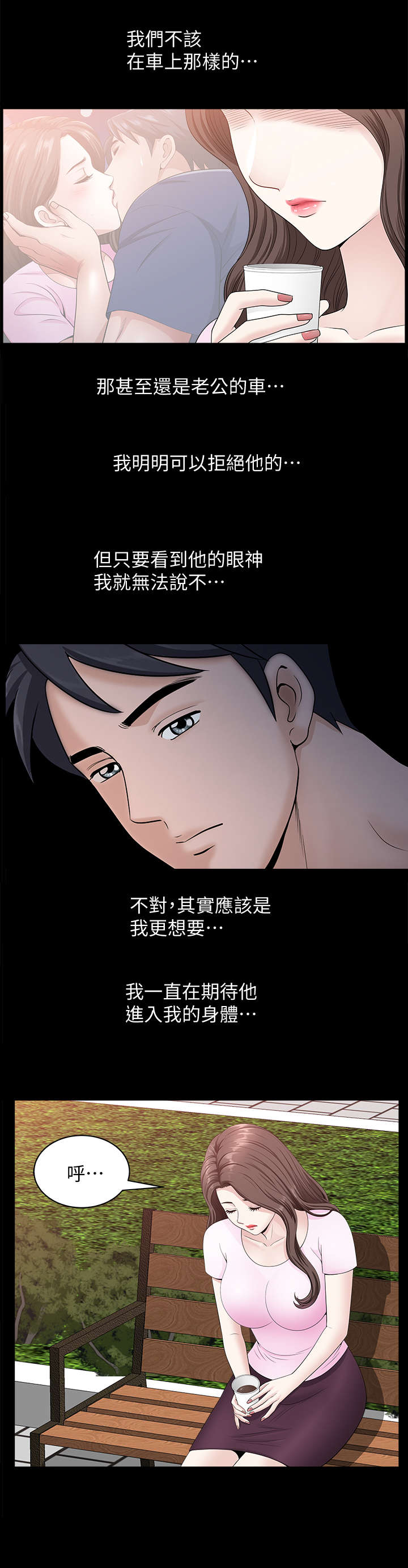 相互映衬是什么意思漫画,第30章：办法4图