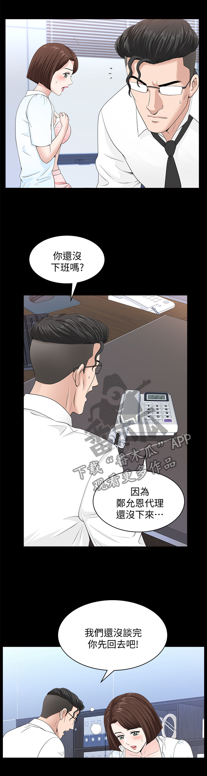 相互映照的近义词漫画,第32章：就是这个感觉3图