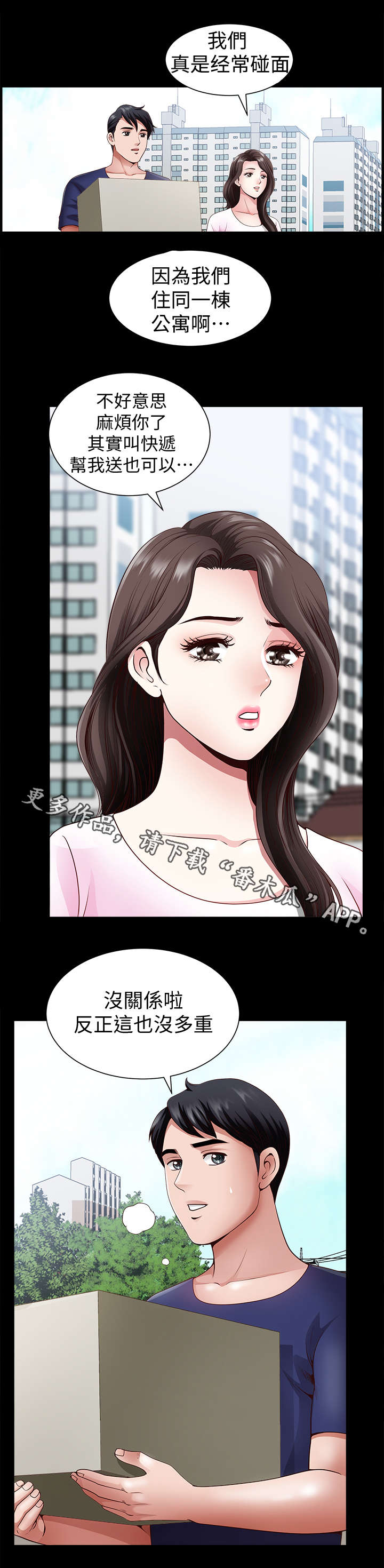 相互印证的意思漫画,第4章：帮忙2图