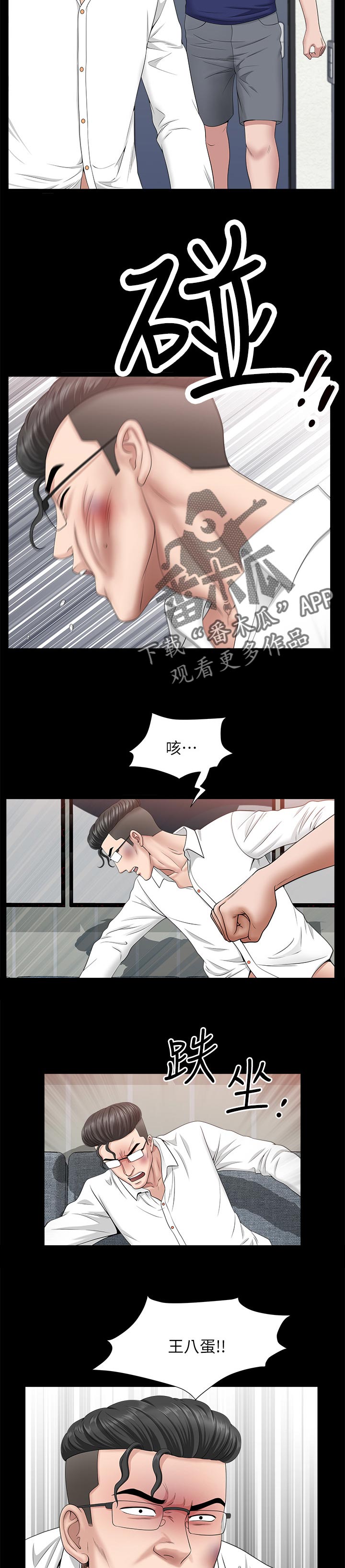 相互隐瞒信息漫画,第63章：翻车现场4图