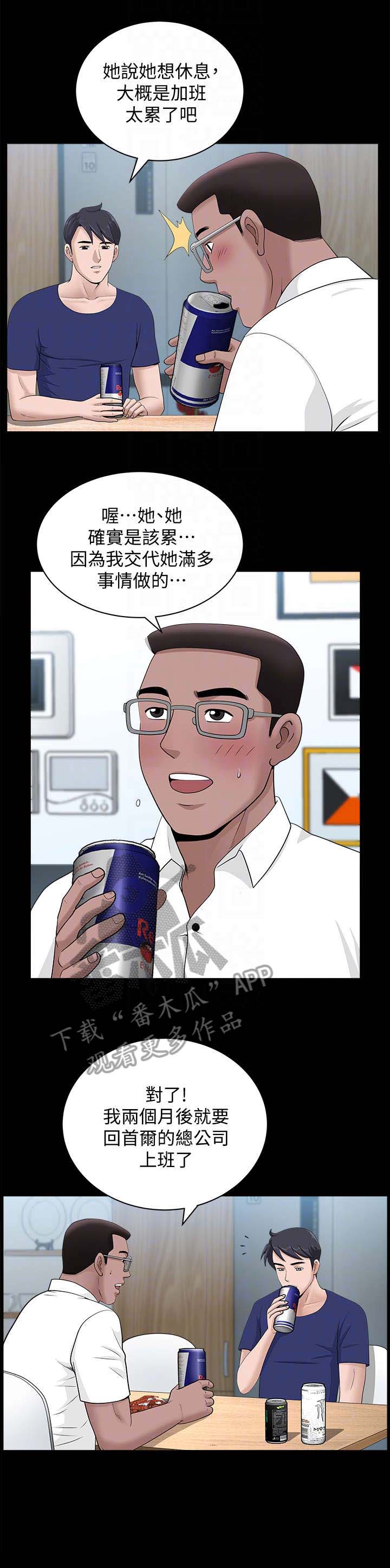 相互隐瞒歌曲漫画,第22章：累了1图