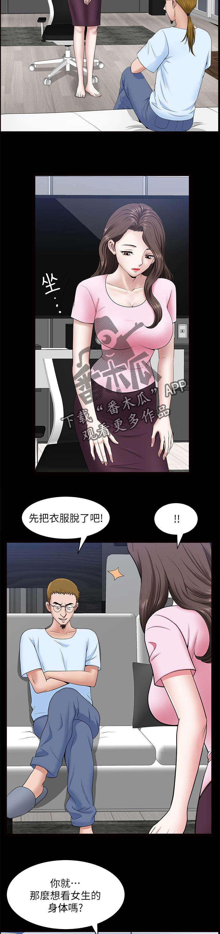 相互隐瞒歌曲漫画,第56章：付出代价5图