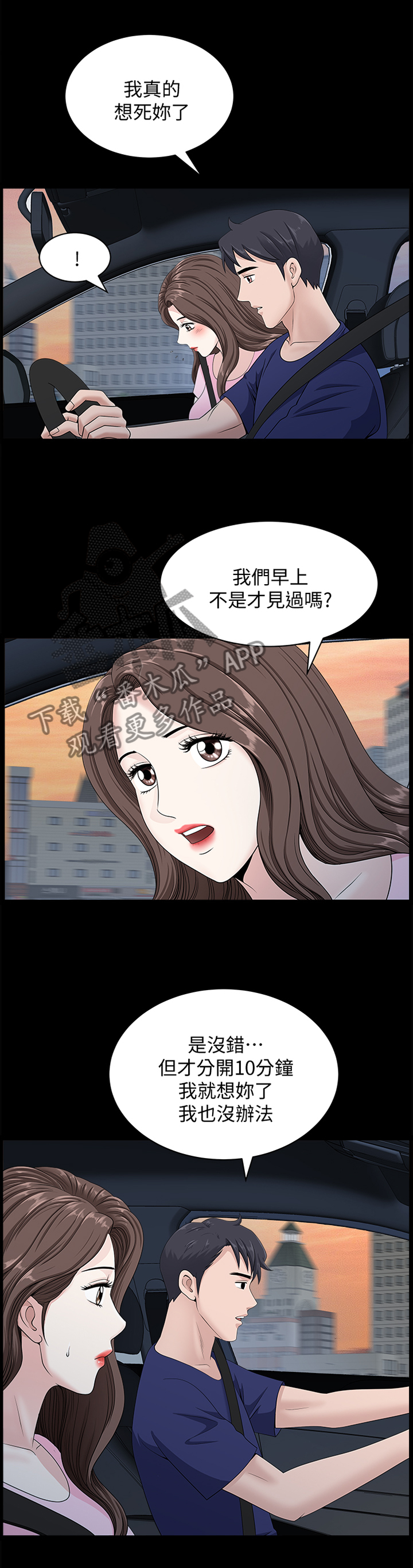 相互隐瞒歌曲漫画,第34章：度过4图