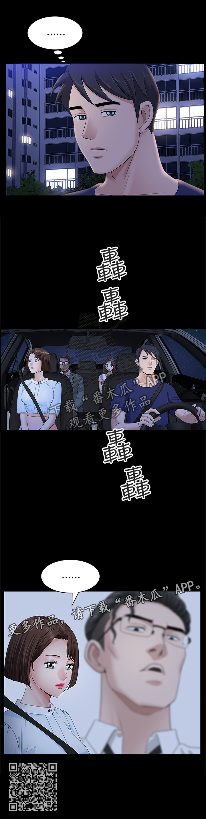 相伴一生原唱漫画,第36章：约定4图