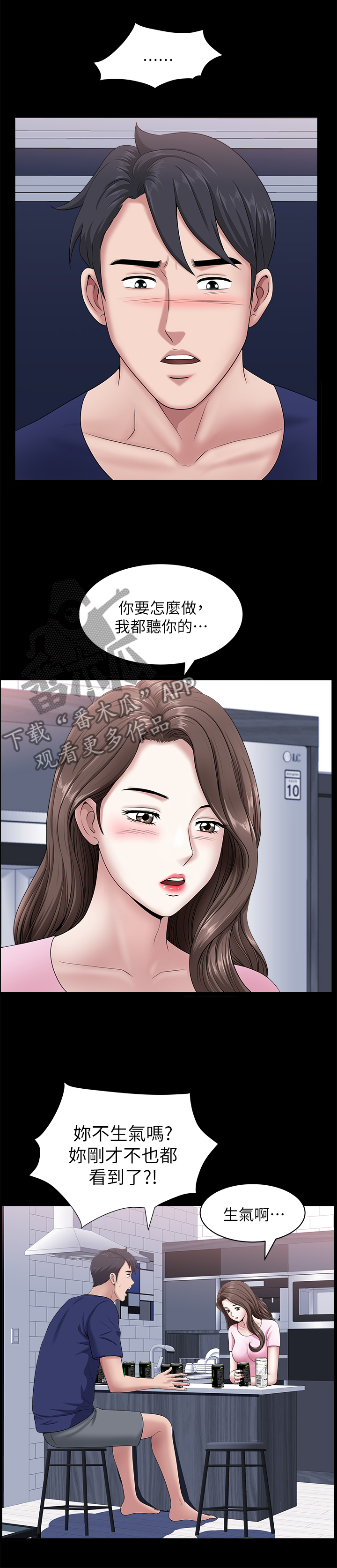 相互隐瞒漫画,第42章：想太多3图