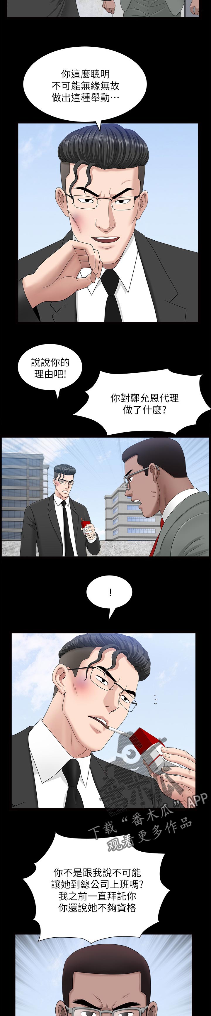 相互映照的近义词漫画,第45章：一时误会2图