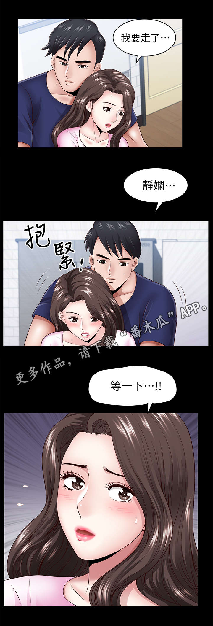 相互隐瞒漫画,第12章：大胆1图