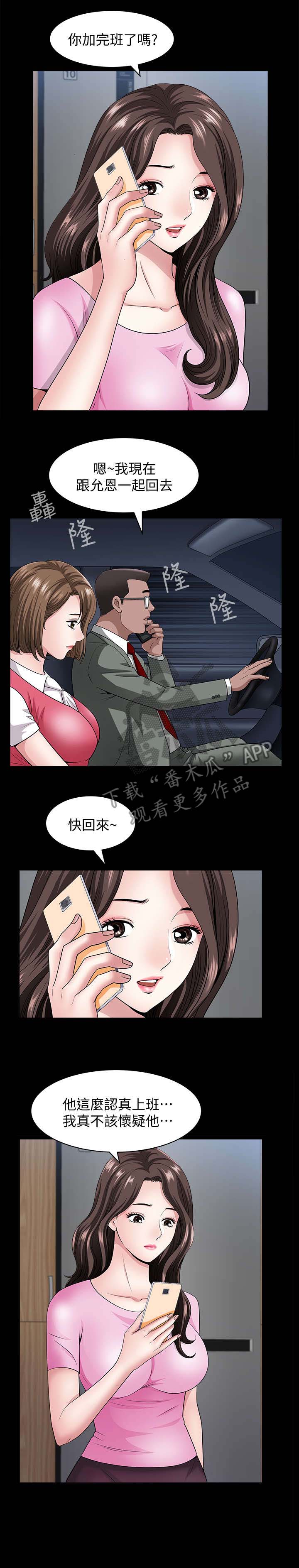相互隐瞒歌曲漫画,第21章：喝酒1图
