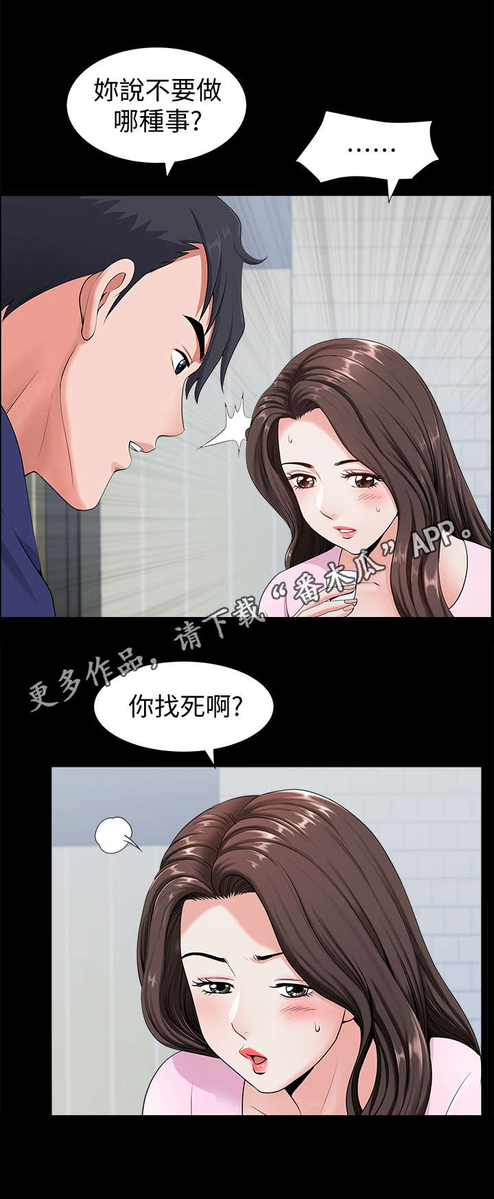 相互隐瞒漫画,第9章：突然5图