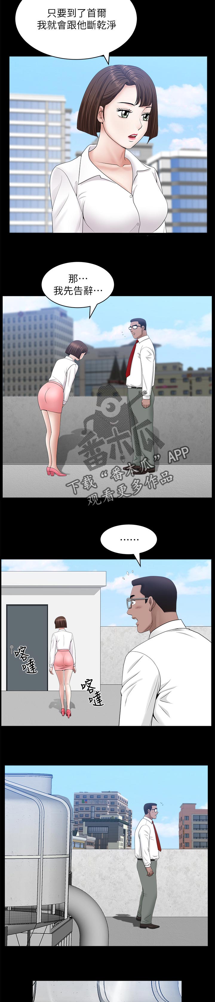 相呼应的意思漫画,第50章：随心所欲2图