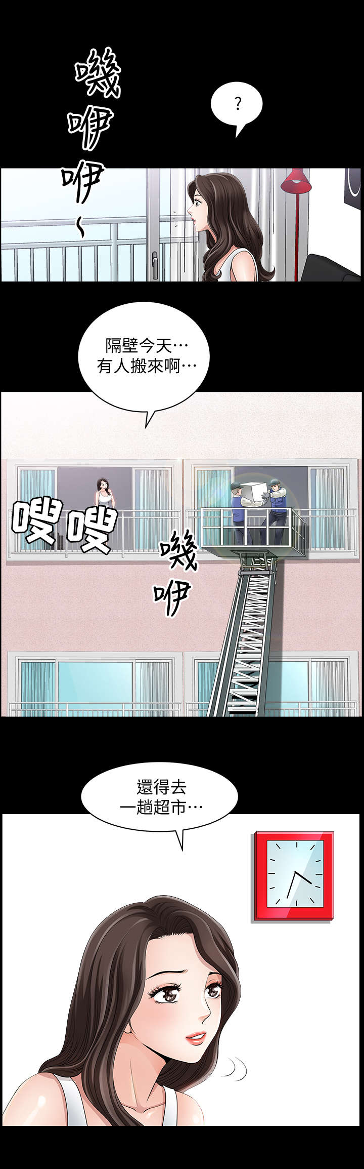 相互隐瞒静娴结局Skyso漫画,第2章：新家1图