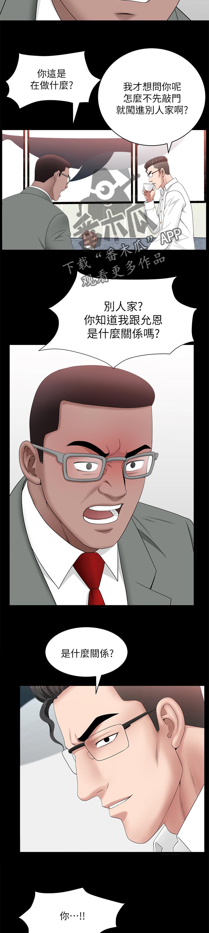 相互隐瞒漫画,第62章：这么早4图