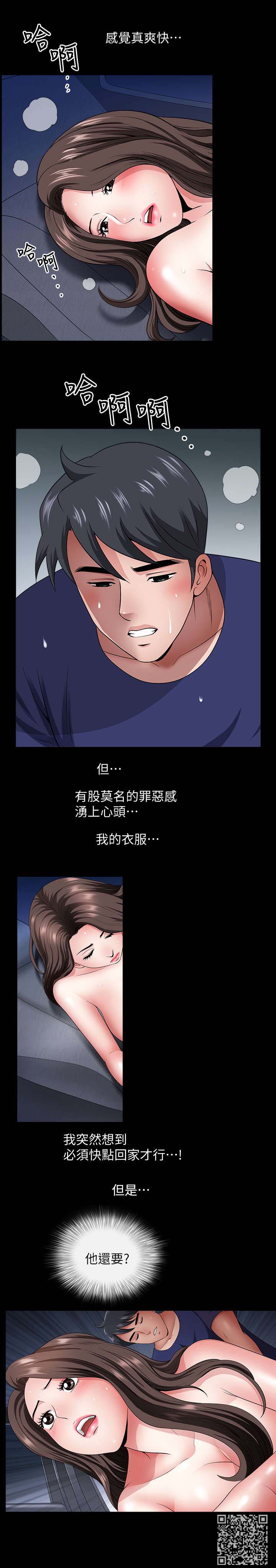 相互映衬的意思漫画,第24章：但是4图