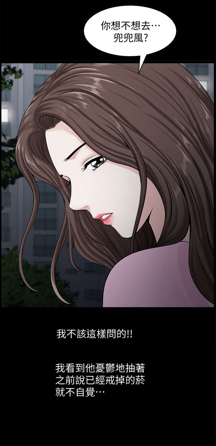 相互映衬的意思漫画,第23章：兜风4图