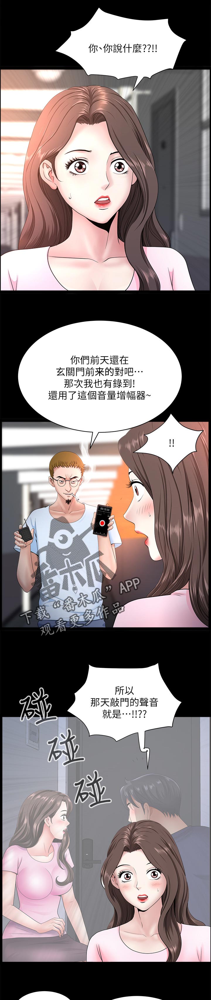 相互映衬的意思漫画,第53章：跟随2图