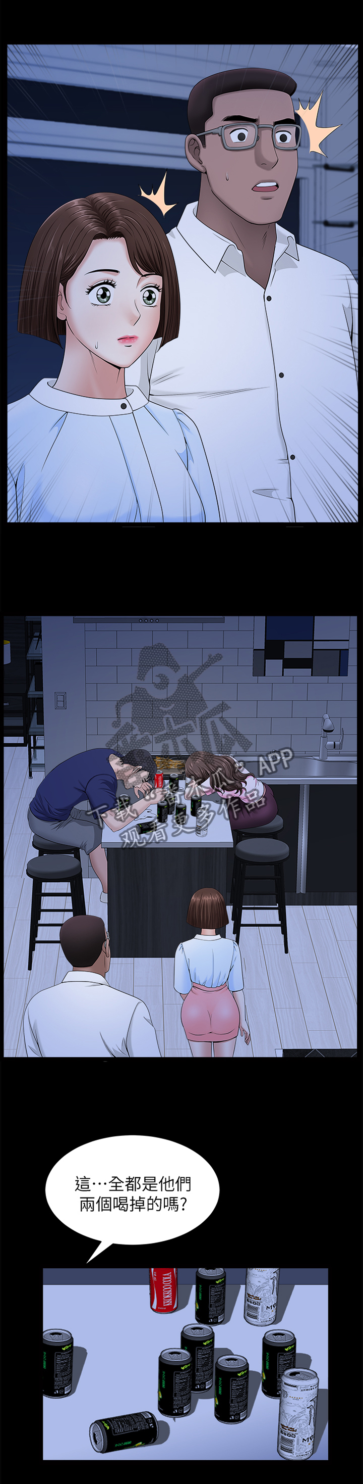 相互隐瞒信息漫画,第41章：这像话吗1图