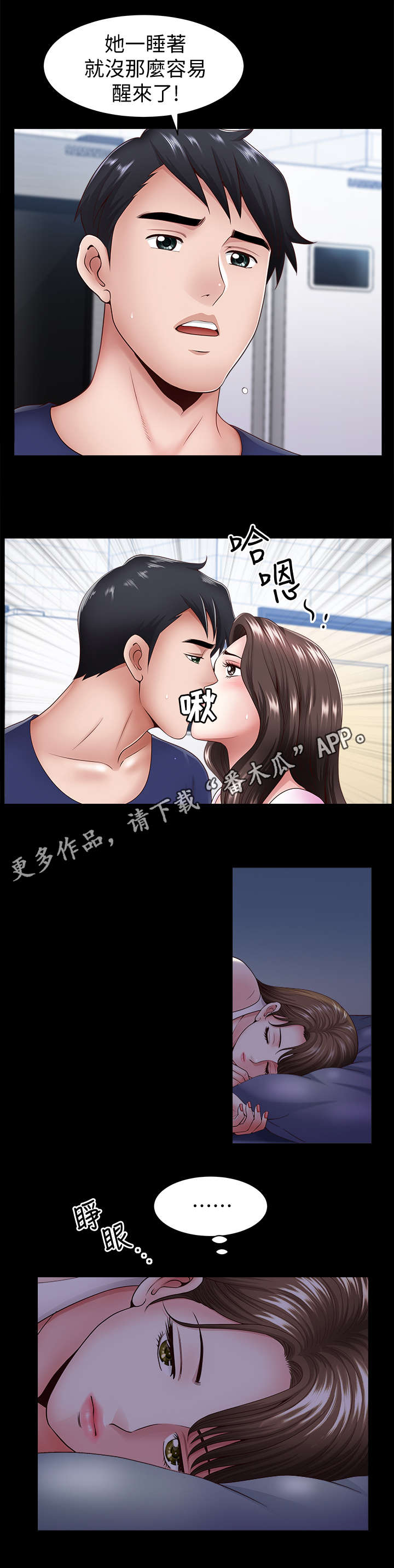 相互隐瞒漫画,第12章：大胆2图