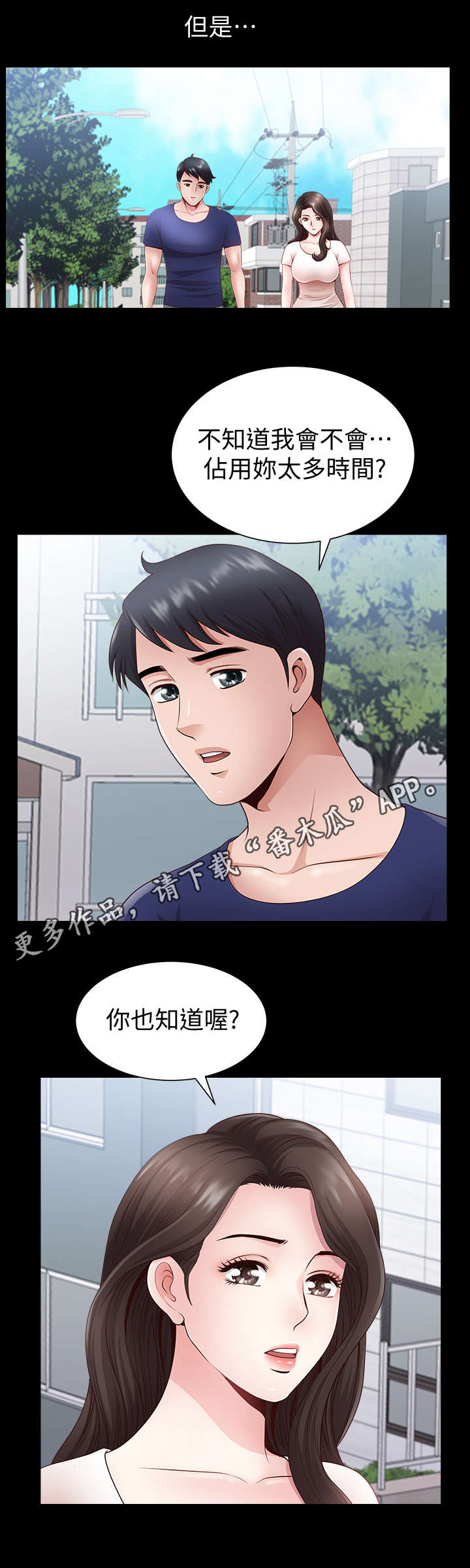 相互隐瞒漫画,第6章：采购3图