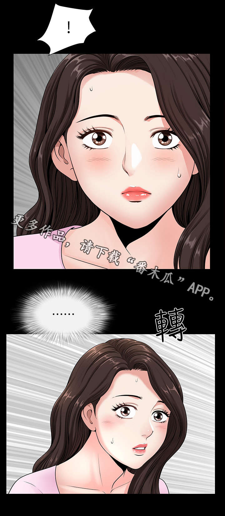相互隐瞒漫画,第9章：突然3图