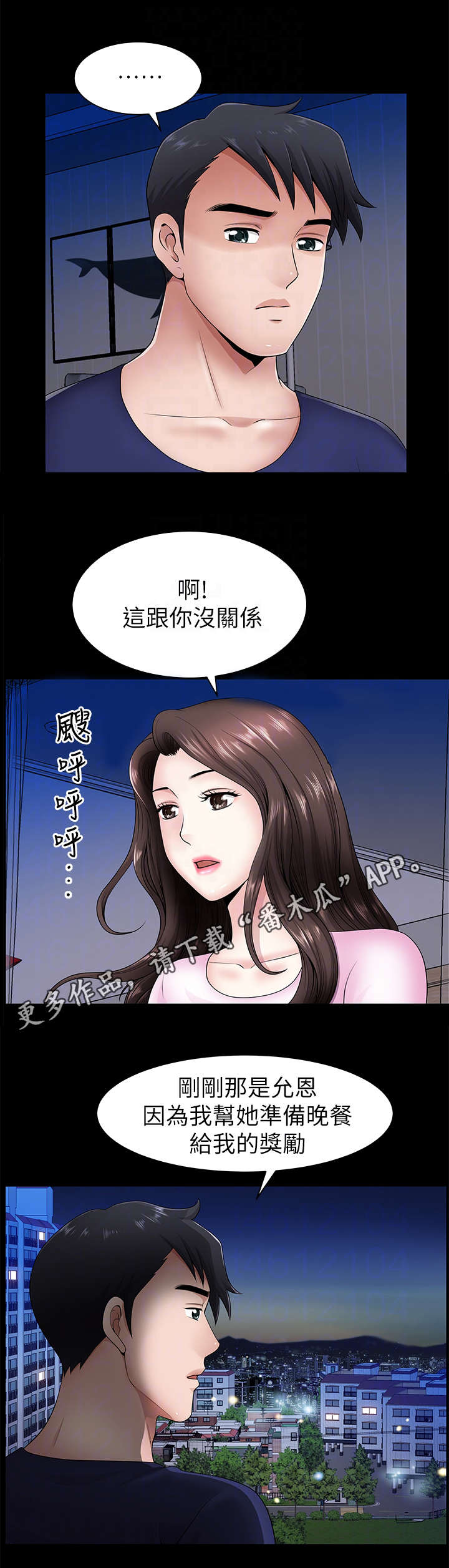 相互隐瞒信息漫画,第11章：奖励4图