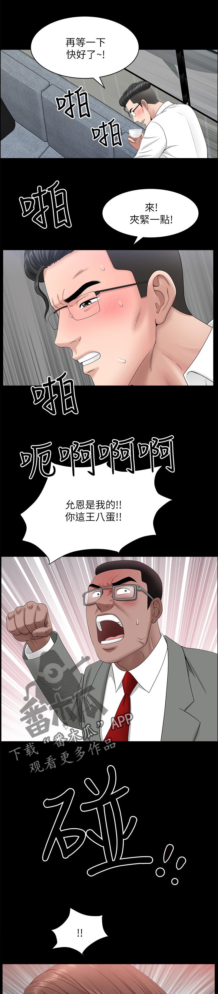 相互隐瞒漫画,第62章：这么早1图