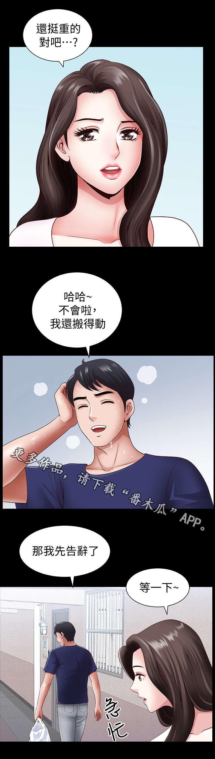 相互印证的意思漫画,第4章：帮忙4图