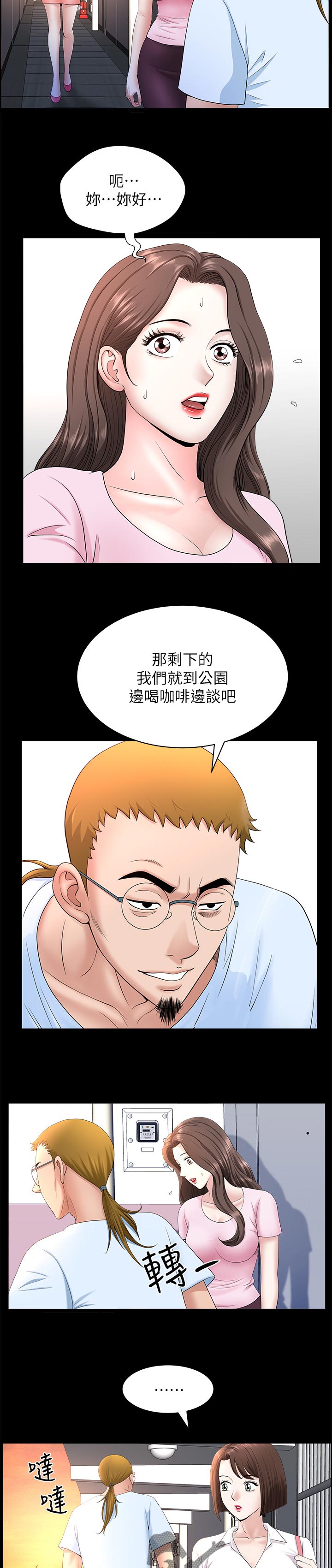 相互映衬的意思漫画,第53章：跟随4图