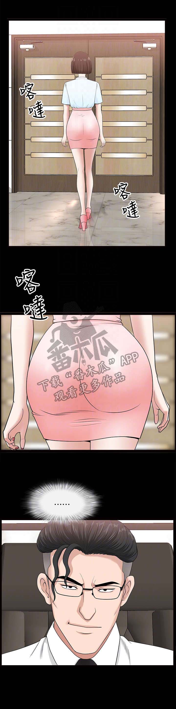 相互映衬是什么意思漫画,第30章：办法1图