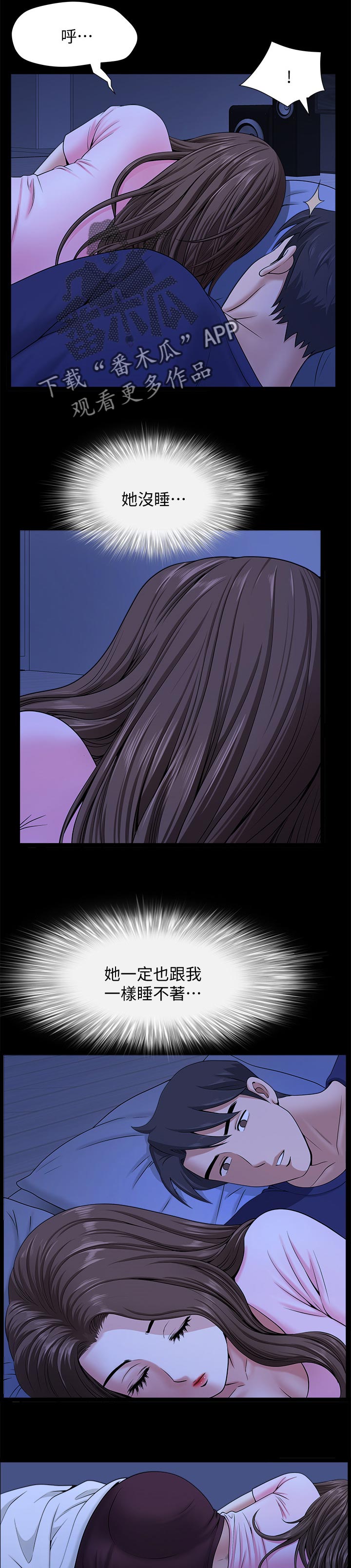 相互映照的近义词漫画,第43章：午夜动作2图